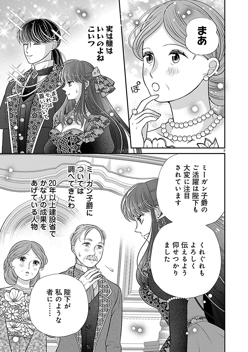 Sokuhi ni natta kedo, Betsu ni Aisanakute ii desu yo - Chapter 6.1 - Page 7