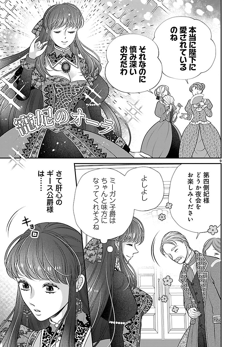 Sokuhi ni natta kedo, Betsu ni Aisanakute ii desu yo - Chapter 6.1 - Page 9