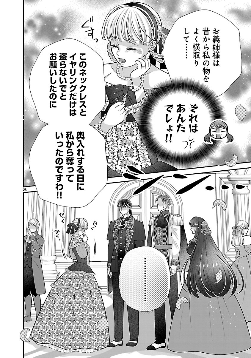 Sokuhi ni natta kedo, Betsu ni Aisanakute ii desu yo - Chapter 6.2 - Page 12