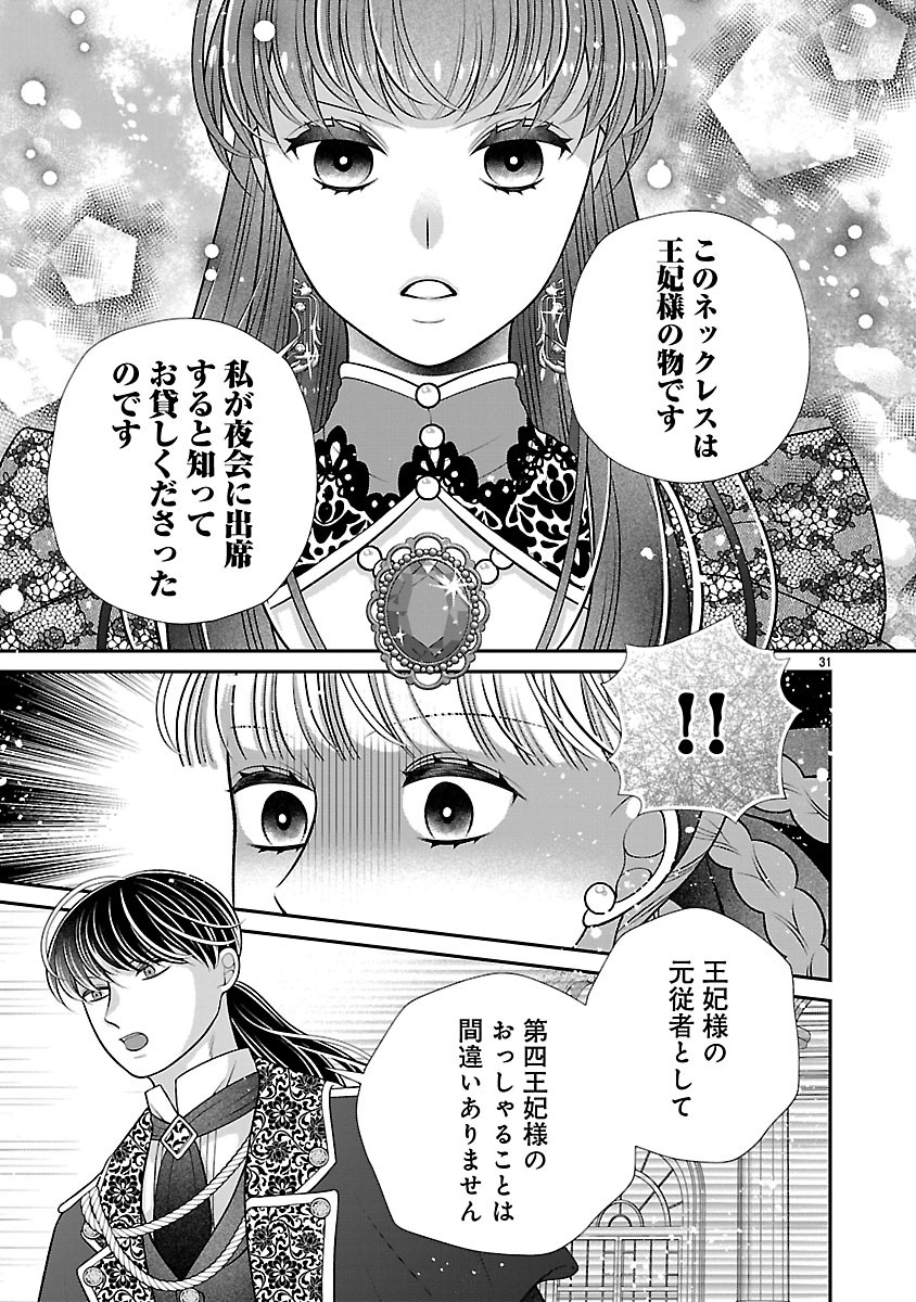 Sokuhi ni natta kedo, Betsu ni Aisanakute ii desu yo - Chapter 6.2 - Page 15