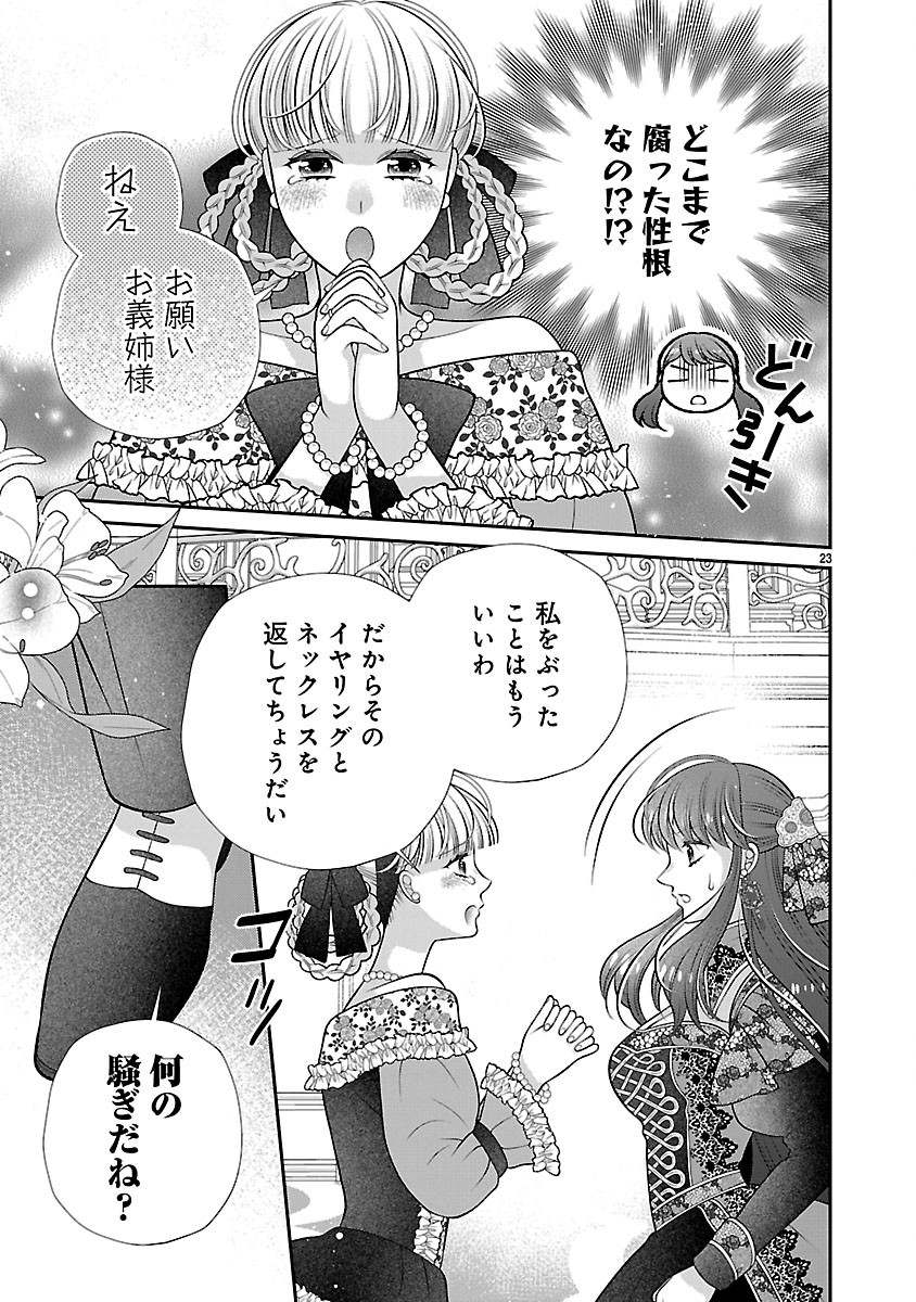 Sokuhi ni natta kedo, Betsu ni Aisanakute ii desu yo - Chapter 6.2 - Page 7