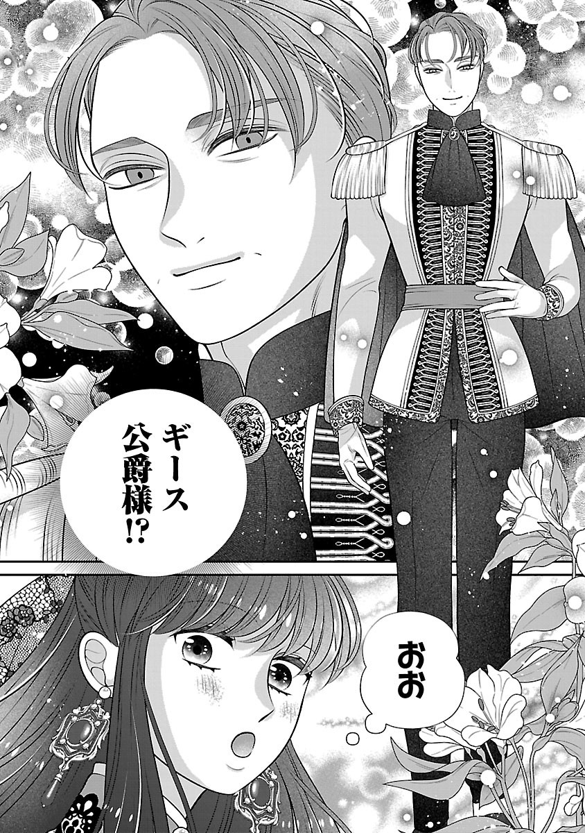 Sokuhi ni natta kedo, Betsu ni Aisanakute ii desu yo - Chapter 6.2 - Page 8