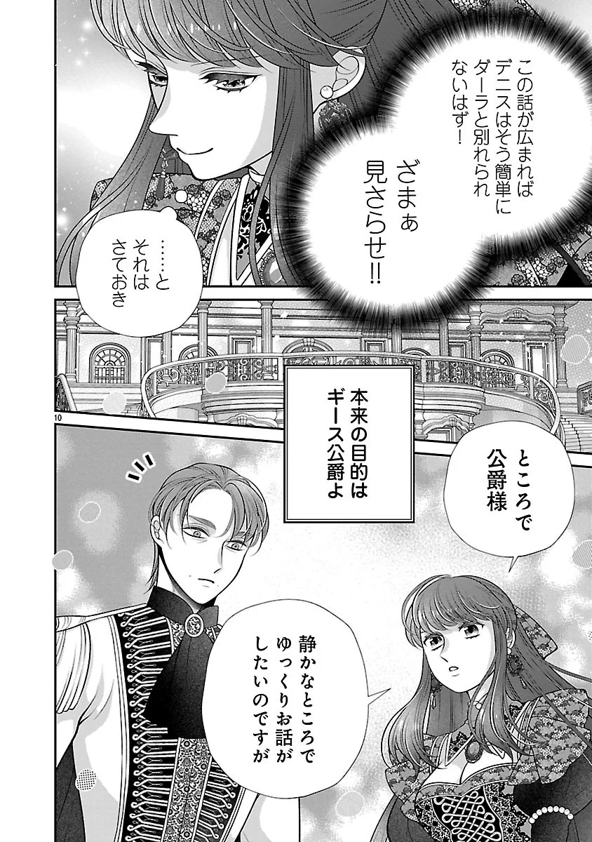 Sokuhi ni natta kedo, Betsu ni Aisanakute ii desu yo - Chapter 7.1 - Page 10