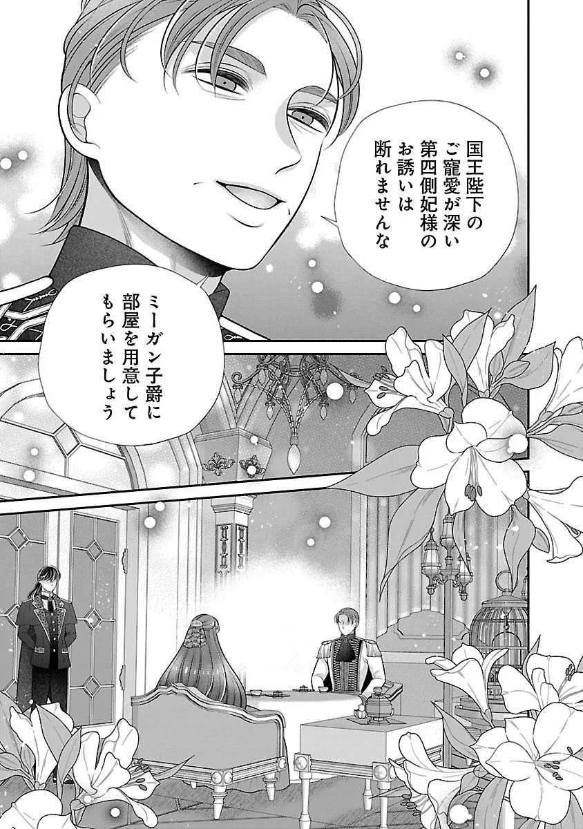 Sokuhi ni natta kedo, Betsu ni Aisanakute ii desu yo - Chapter 7.1 - Page 11