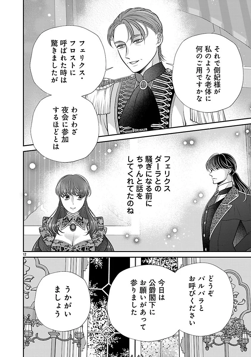 Sokuhi ni natta kedo, Betsu ni Aisanakute ii desu yo - Chapter 7.1 - Page 12