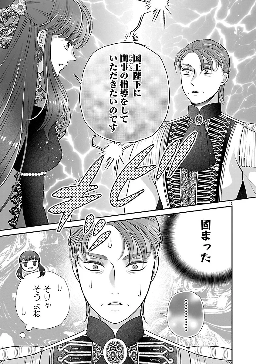 Sokuhi ni natta kedo, Betsu ni Aisanakute ii desu yo - Chapter 7.1 - Page 13