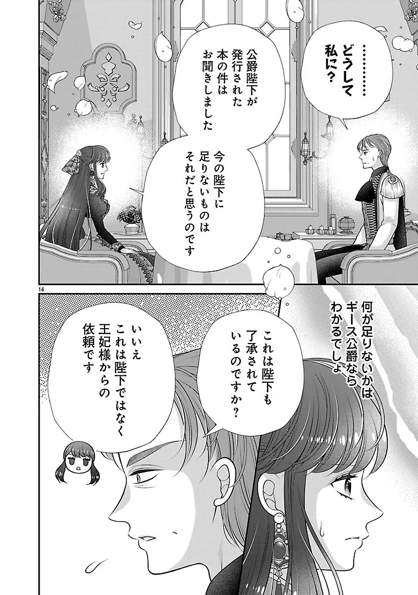 Sokuhi ni natta kedo, Betsu ni Aisanakute ii desu yo - Chapter 7.1 - Page 14