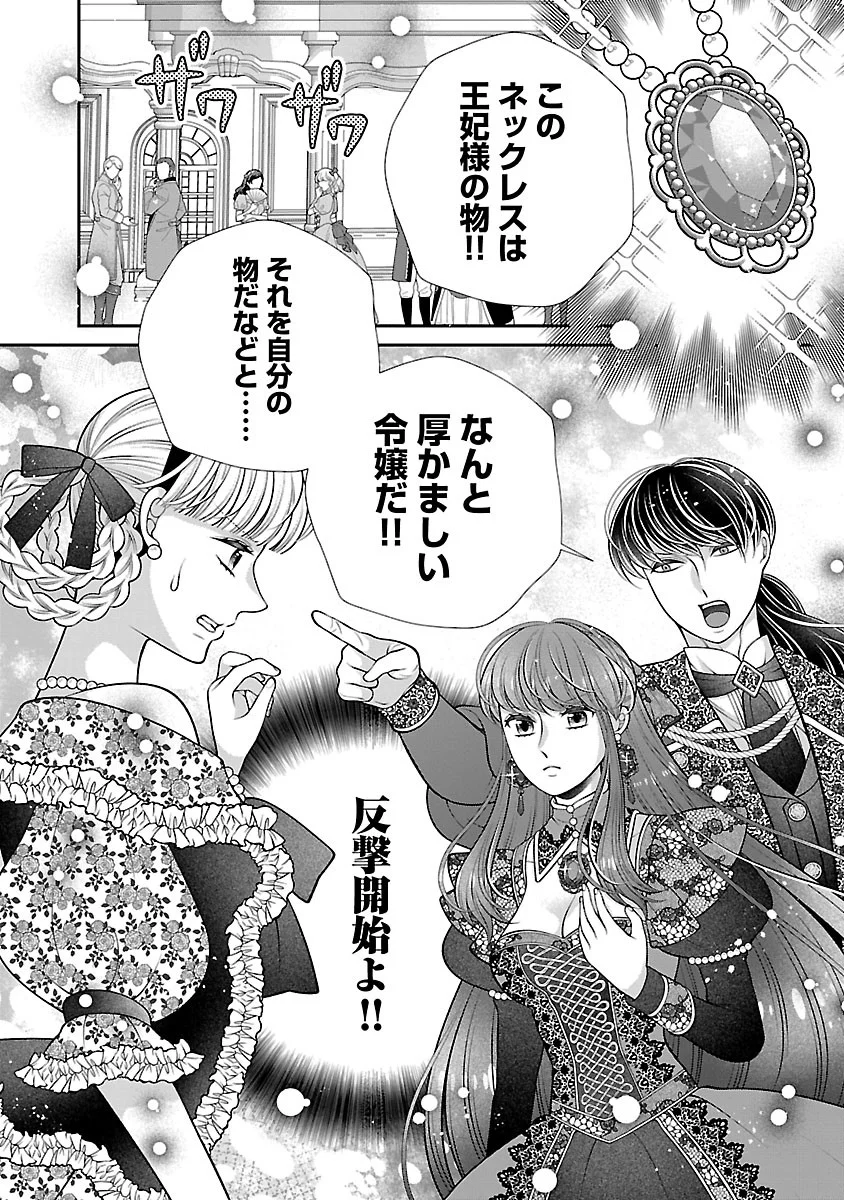 Sokuhi ni natta kedo, Betsu ni Aisanakute ii desu yo - Chapter 7.1 - Page 2