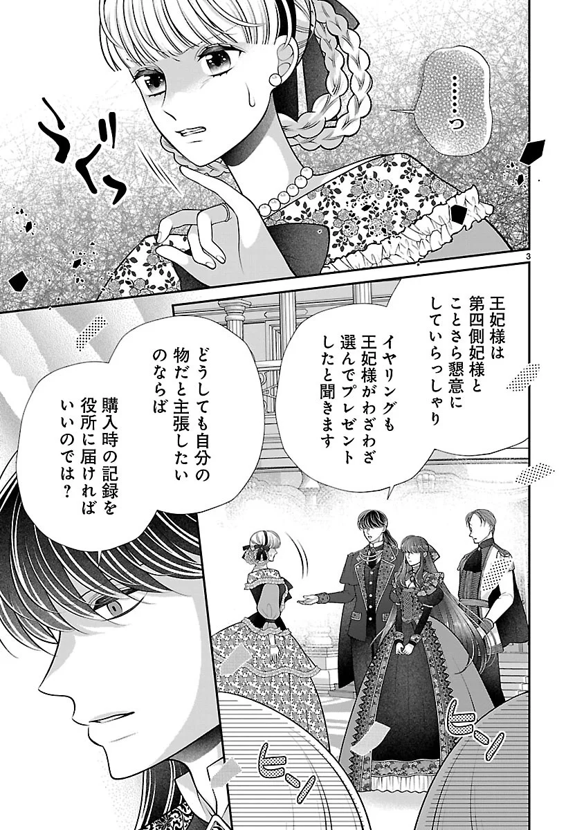 Sokuhi ni natta kedo, Betsu ni Aisanakute ii desu yo - Chapter 7.1 - Page 3