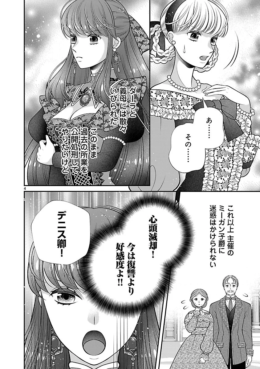 Sokuhi ni natta kedo, Betsu ni Aisanakute ii desu yo - Chapter 7.1 - Page 4
