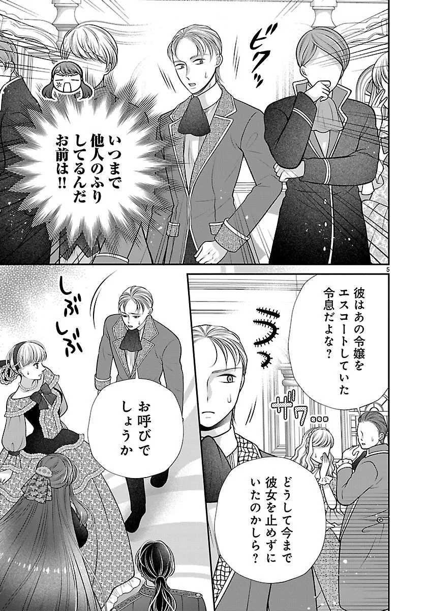 Sokuhi ni natta kedo, Betsu ni Aisanakute ii desu yo - Chapter 7.1 - Page 5