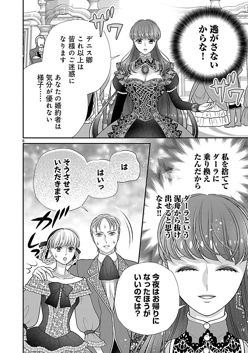 Sokuhi ni natta kedo, Betsu ni Aisanakute ii desu yo - Chapter 7.1 - Page 6