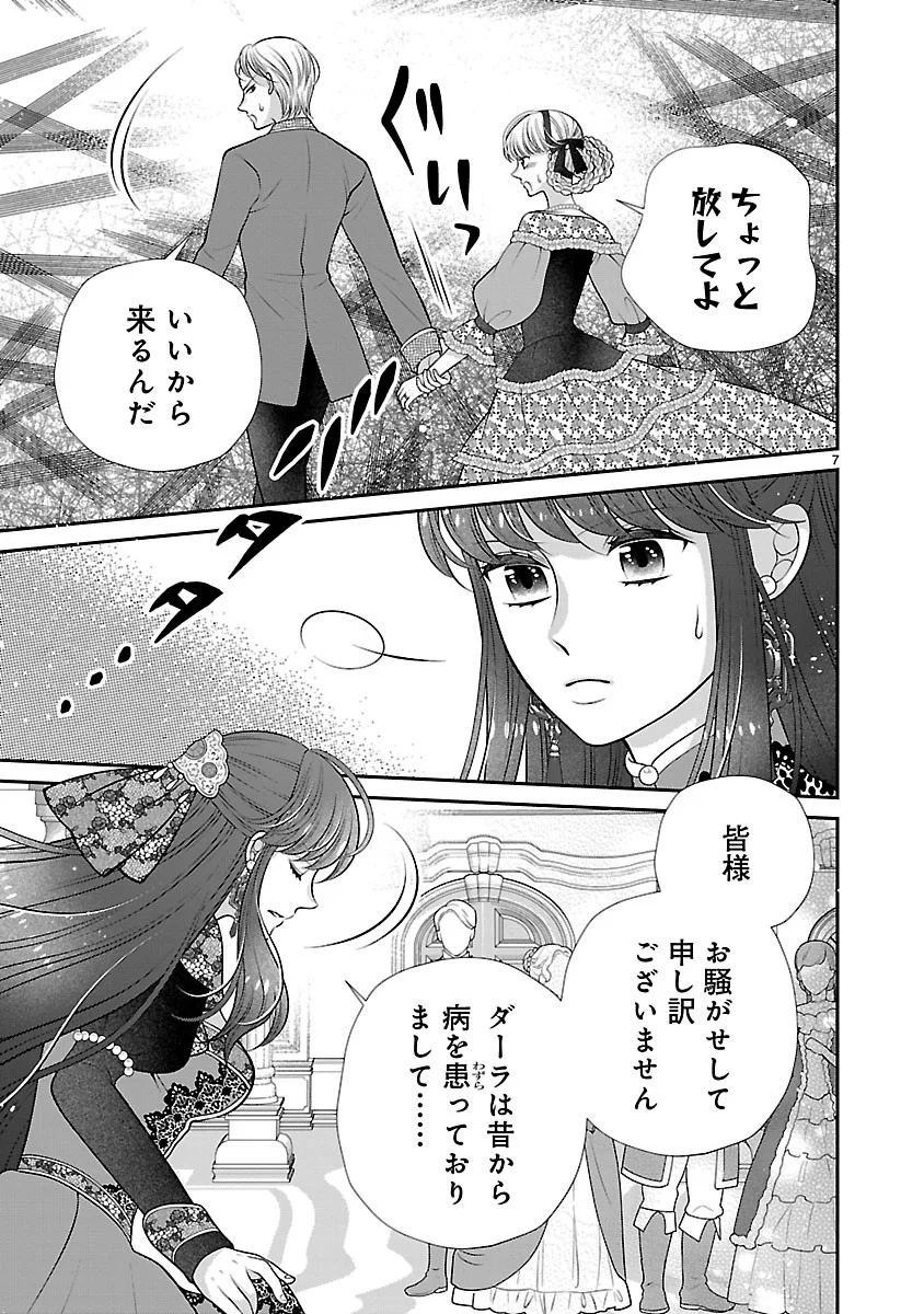 Sokuhi ni natta kedo, Betsu ni Aisanakute ii desu yo - Chapter 7.1 - Page 7
