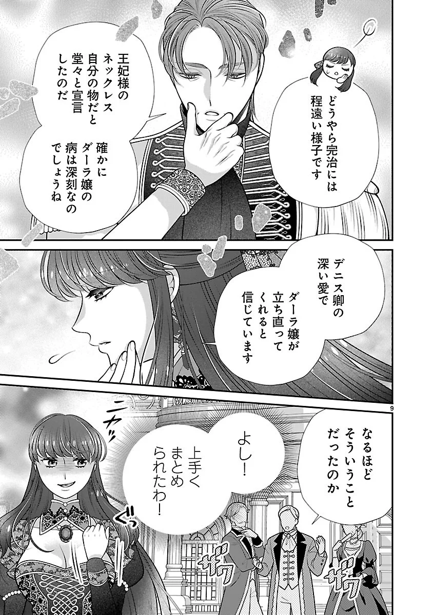 Sokuhi ni natta kedo, Betsu ni Aisanakute ii desu yo - Chapter 7.1 - Page 9