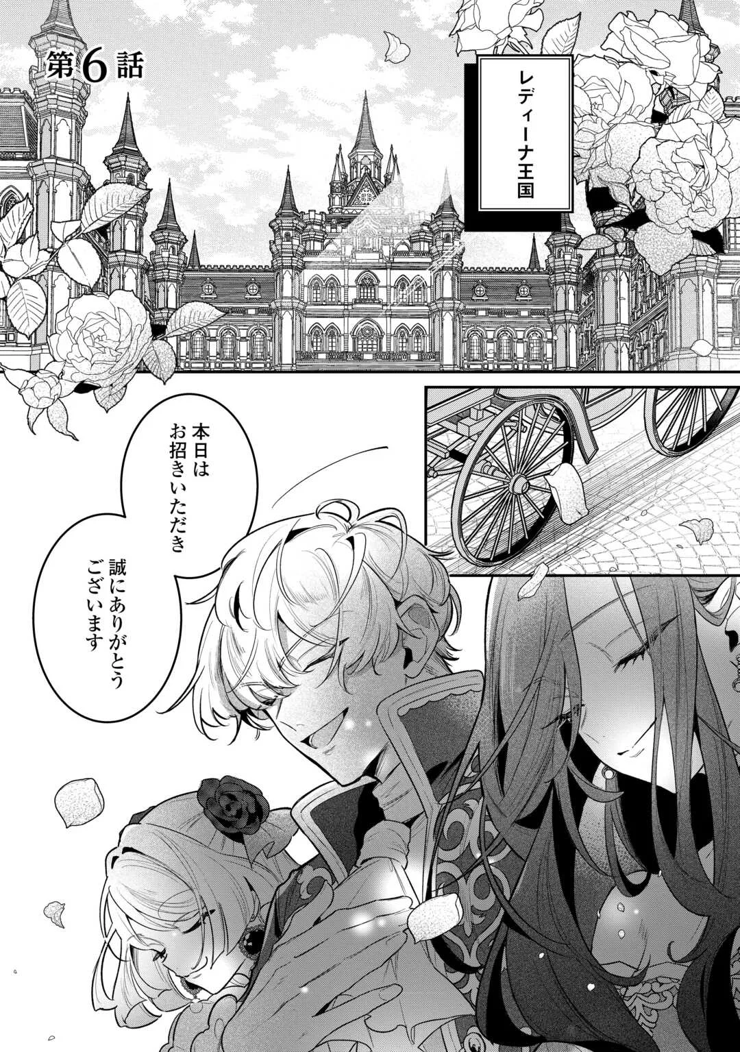 Sokuhi no Oshigoto wa Shuuryou desu - Chapter 6 - Page 1