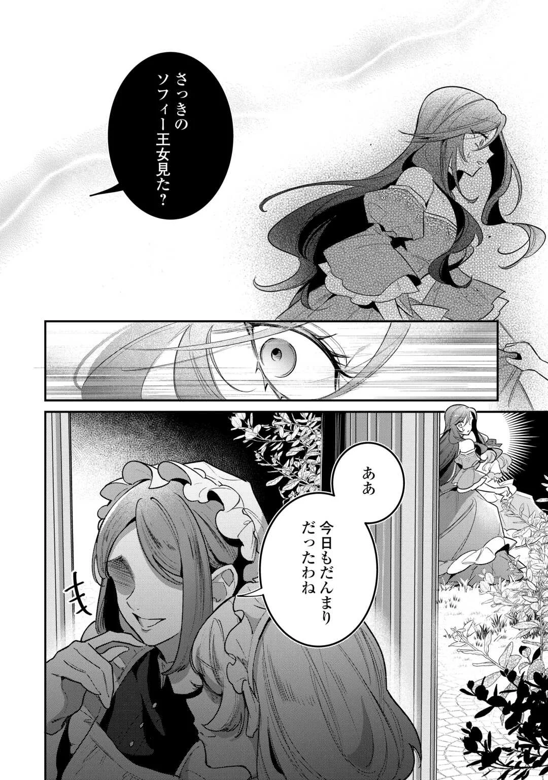 Sokuhi no Oshigoto wa Shuuryou desu - Chapter 6 - Page 12