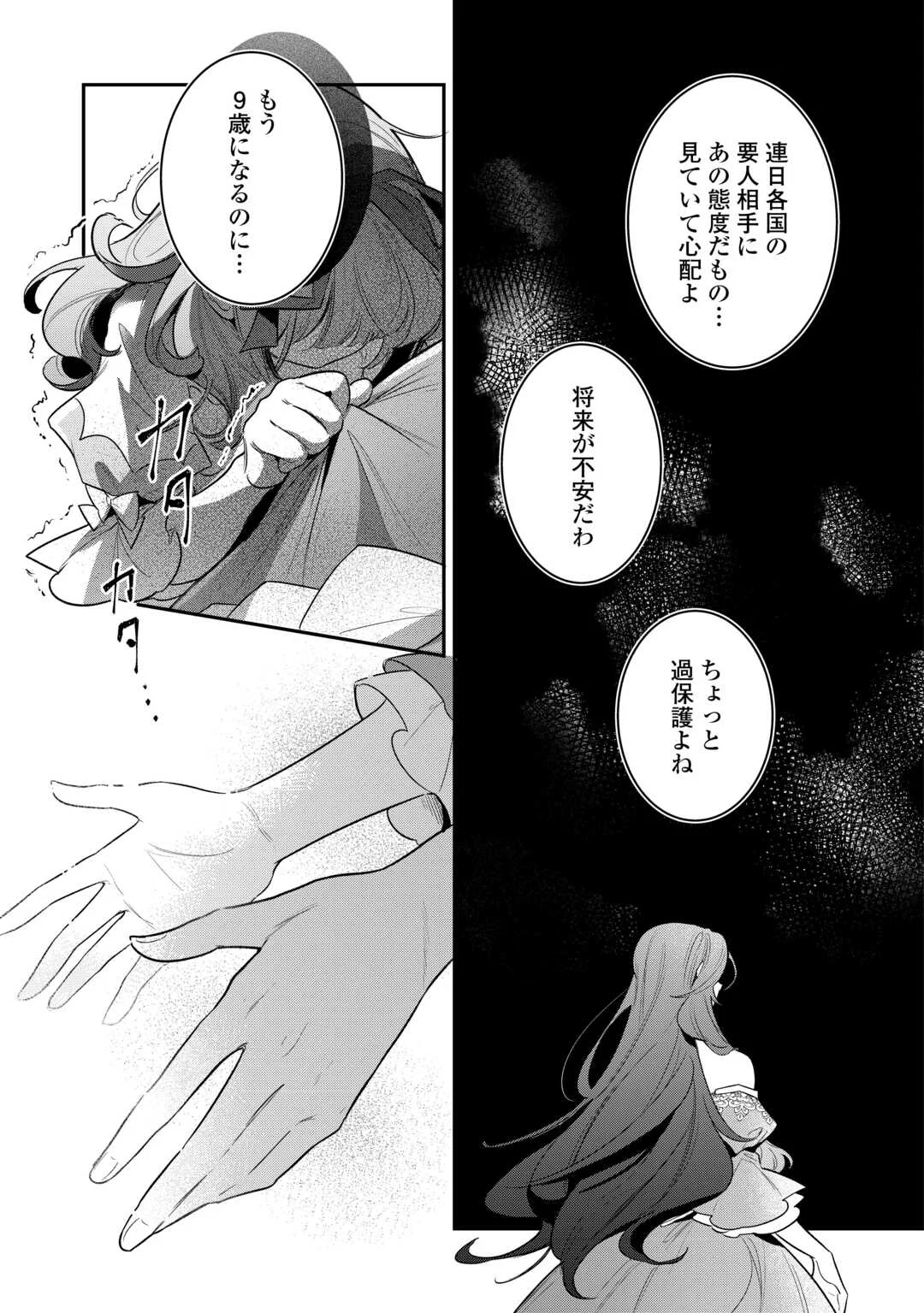 Sokuhi no Oshigoto wa Shuuryou desu - Chapter 6 - Page 13