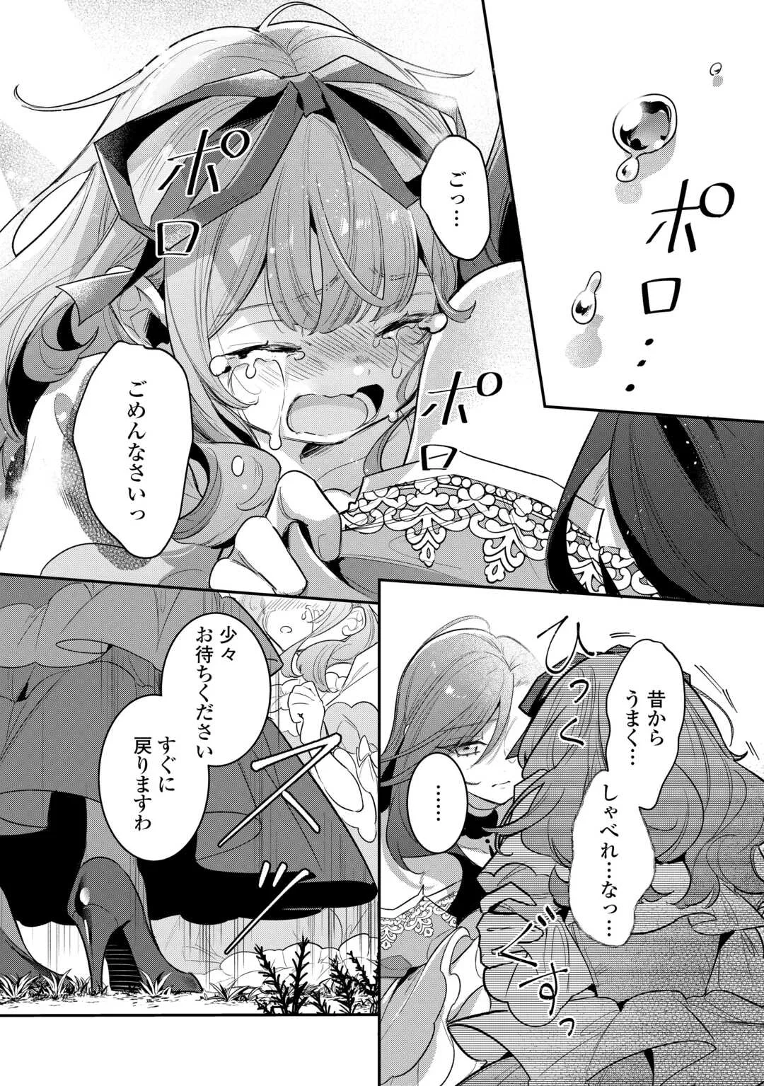 Sokuhi no Oshigoto wa Shuuryou desu - Chapter 6 - Page 16
