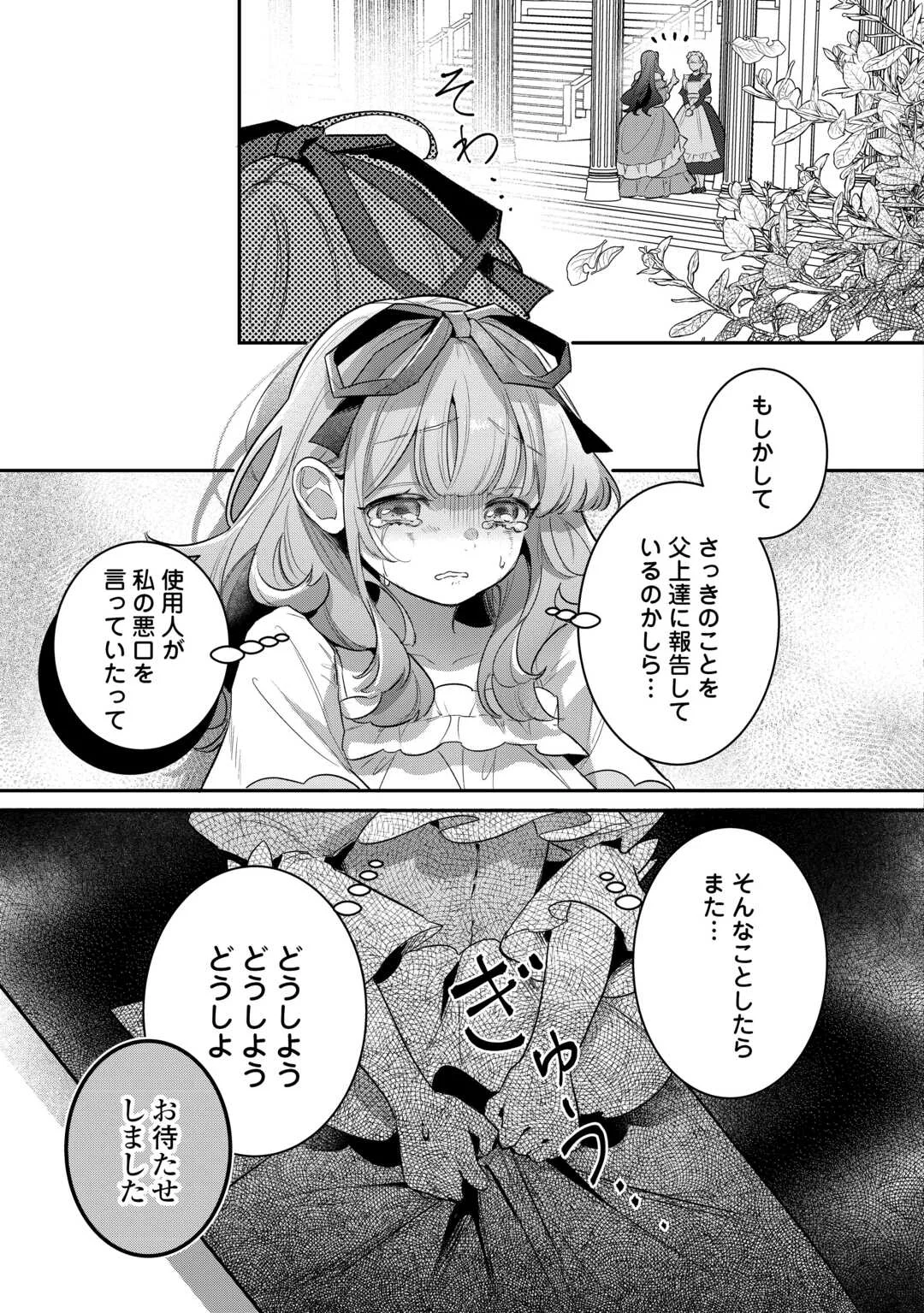 Sokuhi no Oshigoto wa Shuuryou desu - Chapter 6 - Page 17