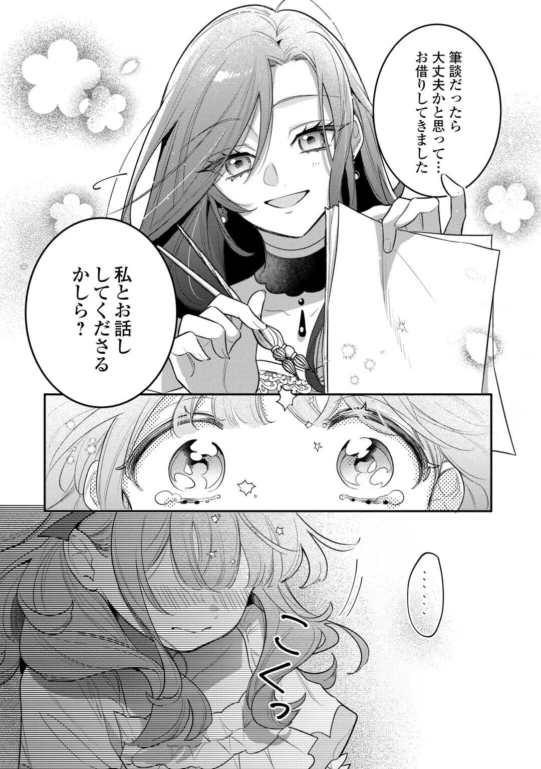Sokuhi no Oshigoto wa Shuuryou desu - Chapter 6 - Page 18