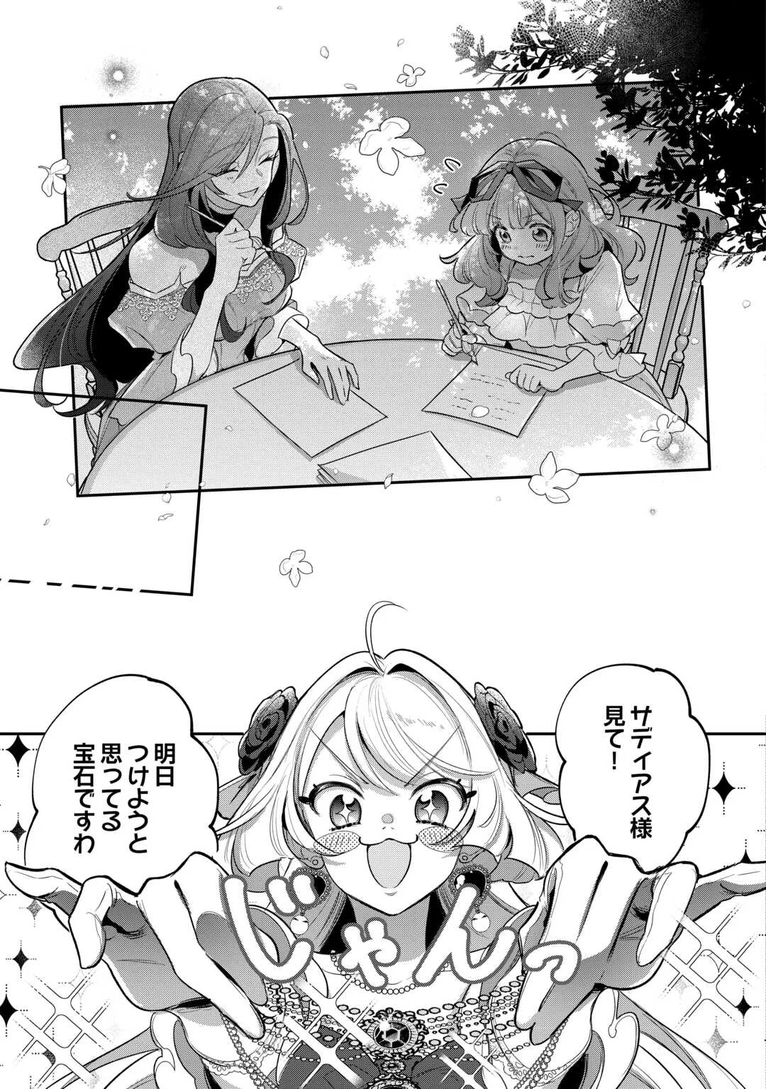 Sokuhi no Oshigoto wa Shuuryou desu - Chapter 6 - Page 19