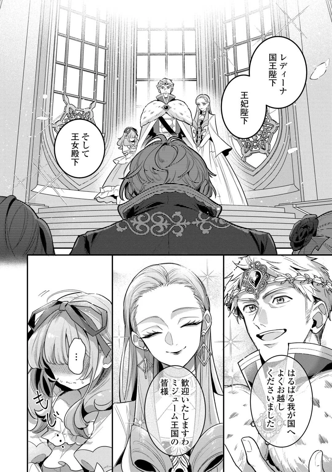 Sokuhi no Oshigoto wa Shuuryou desu - Chapter 6 - Page 2