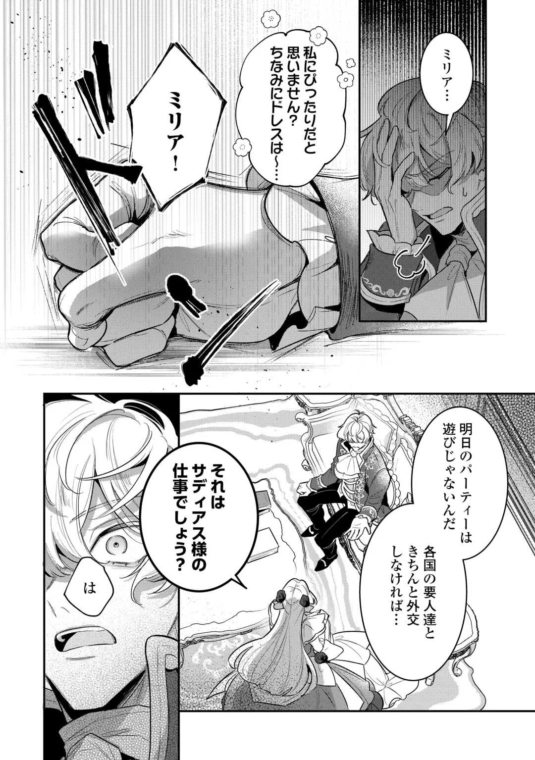 Sokuhi no Oshigoto wa Shuuryou desu - Chapter 6 - Page 20