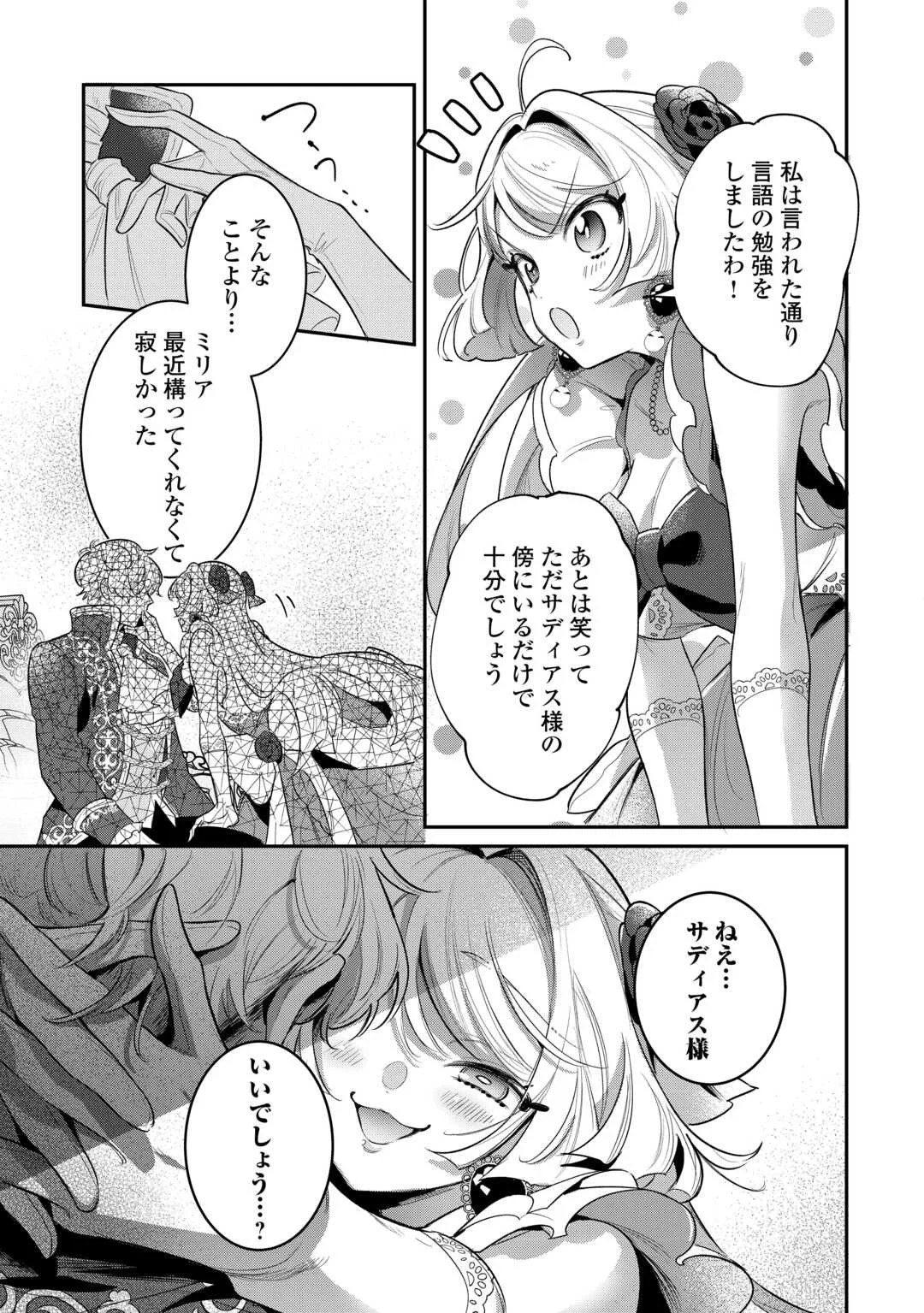 Sokuhi no Oshigoto wa Shuuryou desu - Chapter 6 - Page 21