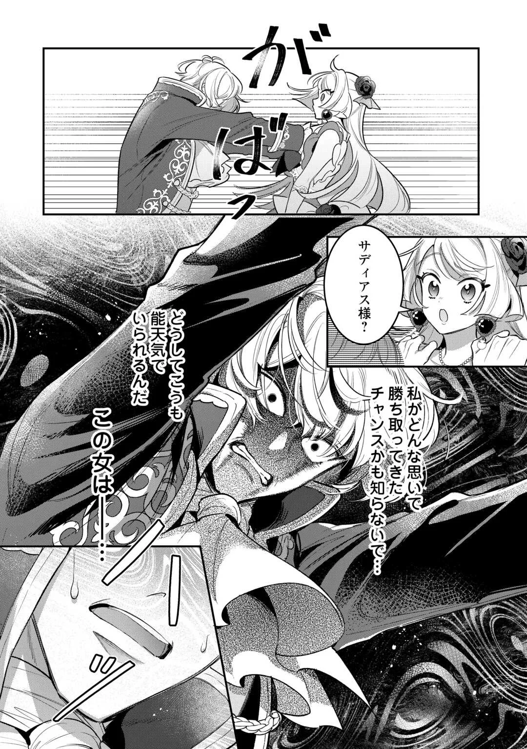 Sokuhi no Oshigoto wa Shuuryou desu - Chapter 6 - Page 22