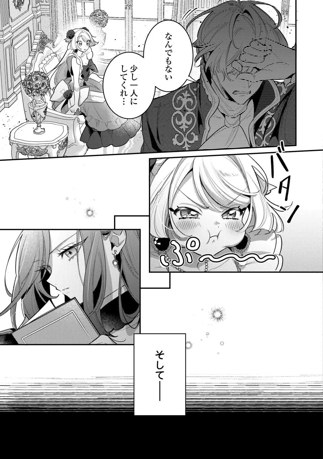 Sokuhi no Oshigoto wa Shuuryou desu - Chapter 6 - Page 23