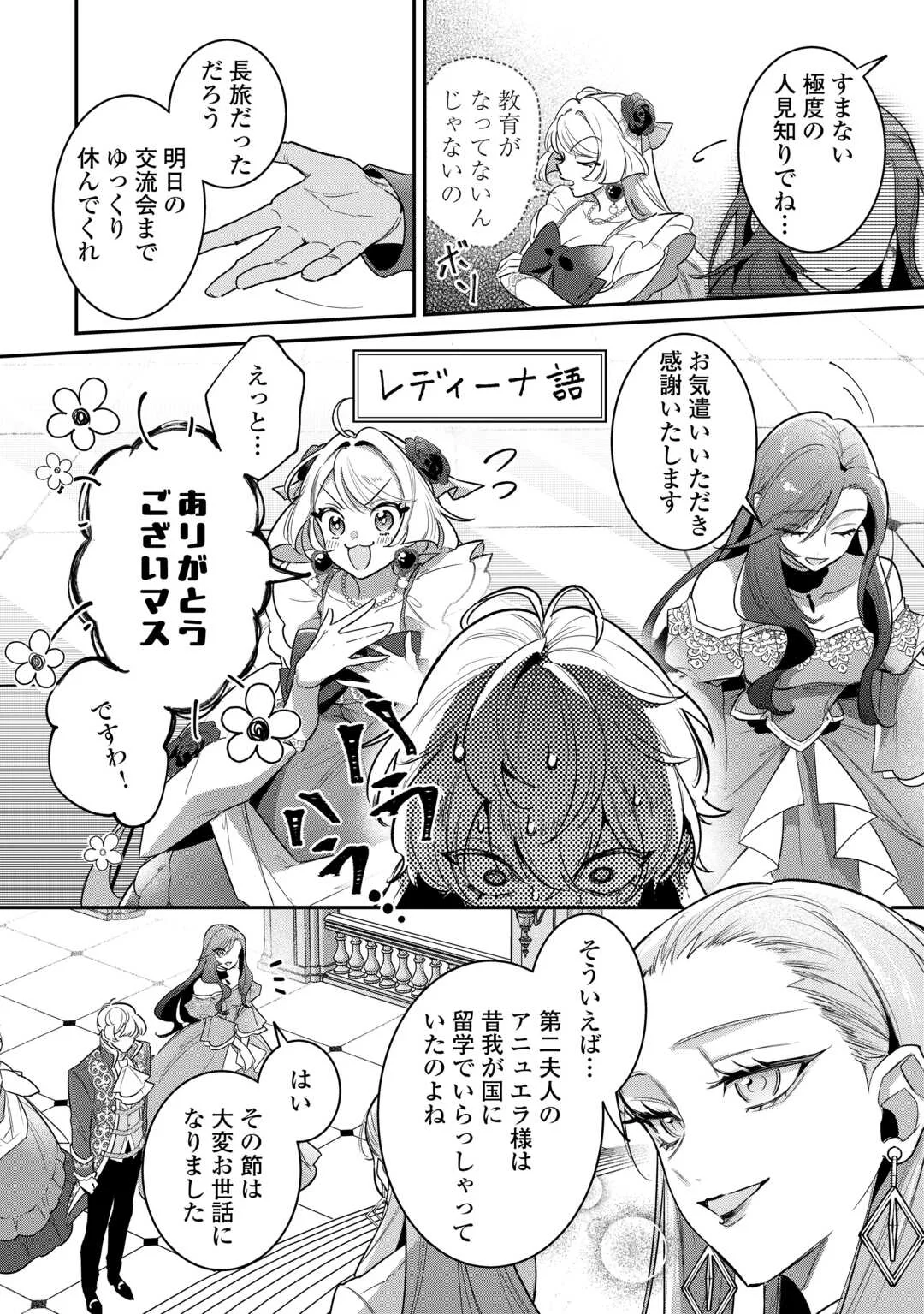 Sokuhi no Oshigoto wa Shuuryou desu - Chapter 6 - Page 4