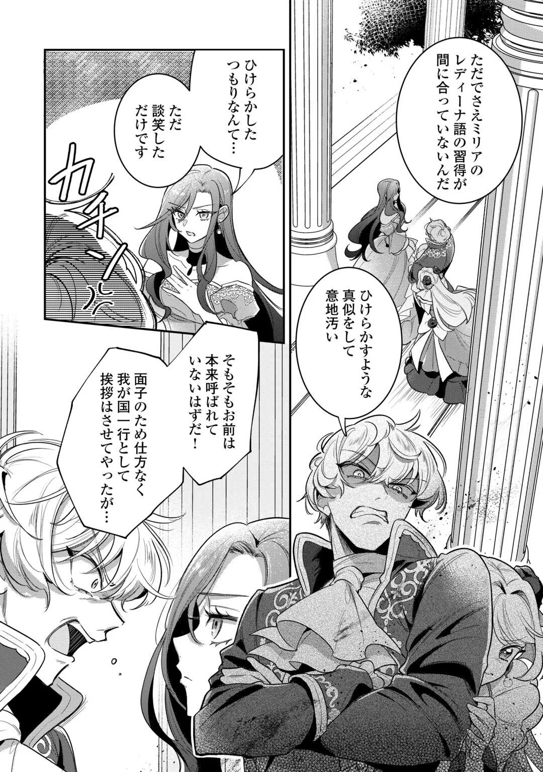 Sokuhi no Oshigoto wa Shuuryou desu - Chapter 6 - Page 6