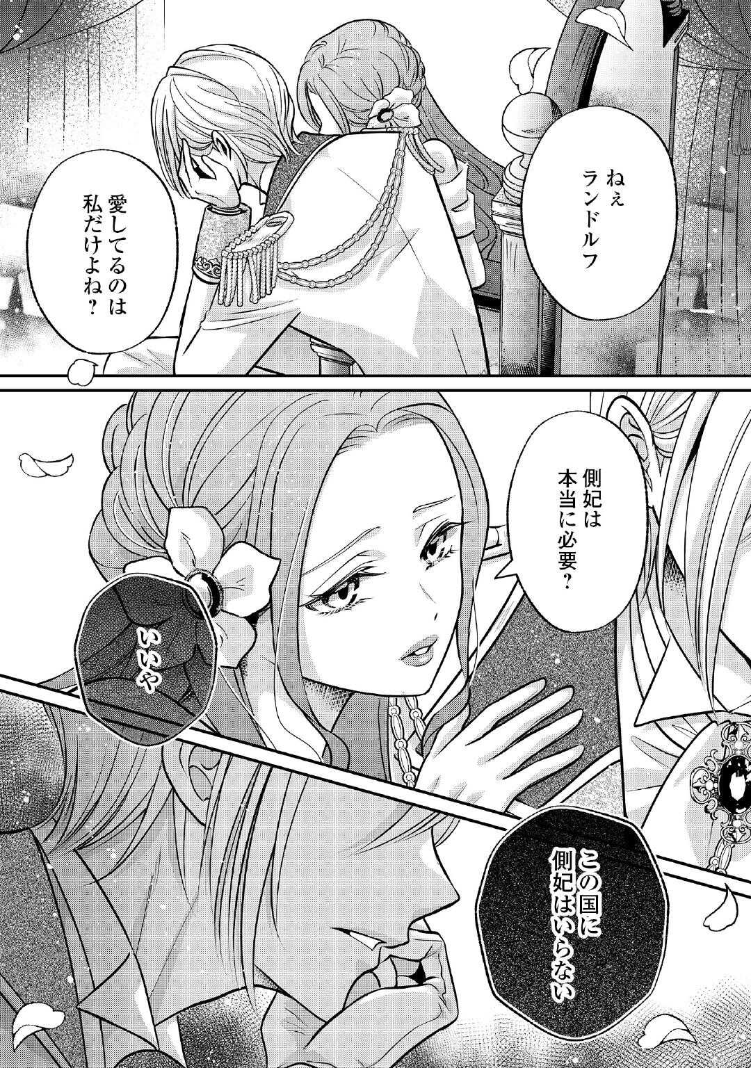 Sokuhi wa Suteraremashita node - Chapter 1 - Page 1