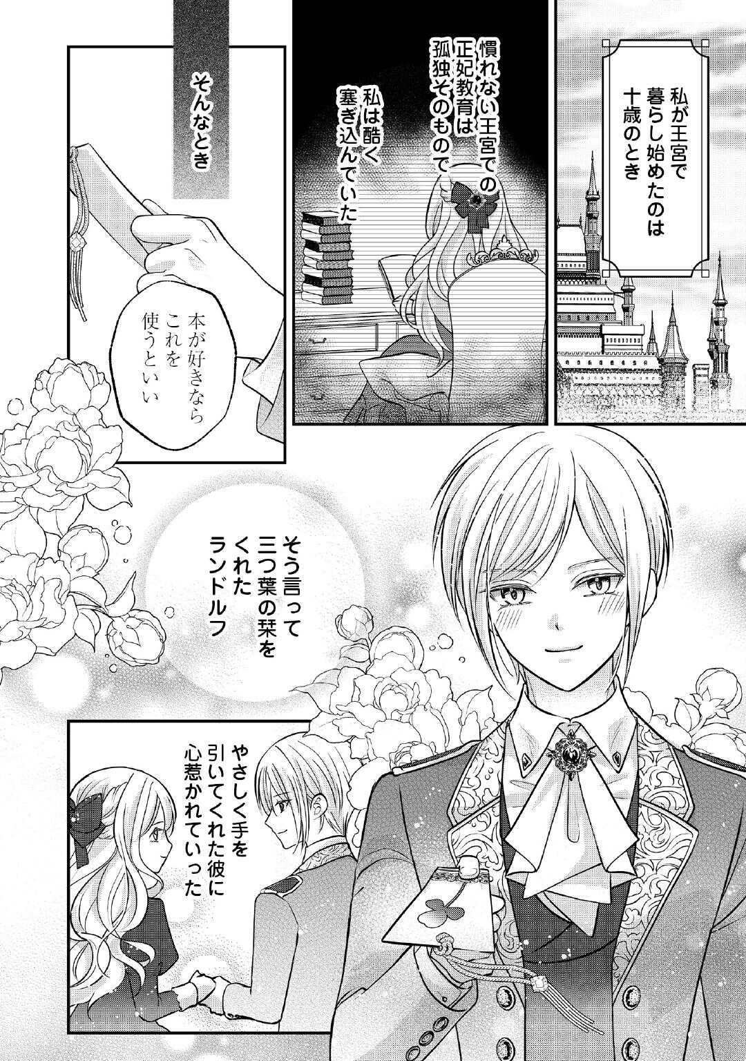 Sokuhi wa Suteraremashita node - Chapter 1 - Page 10