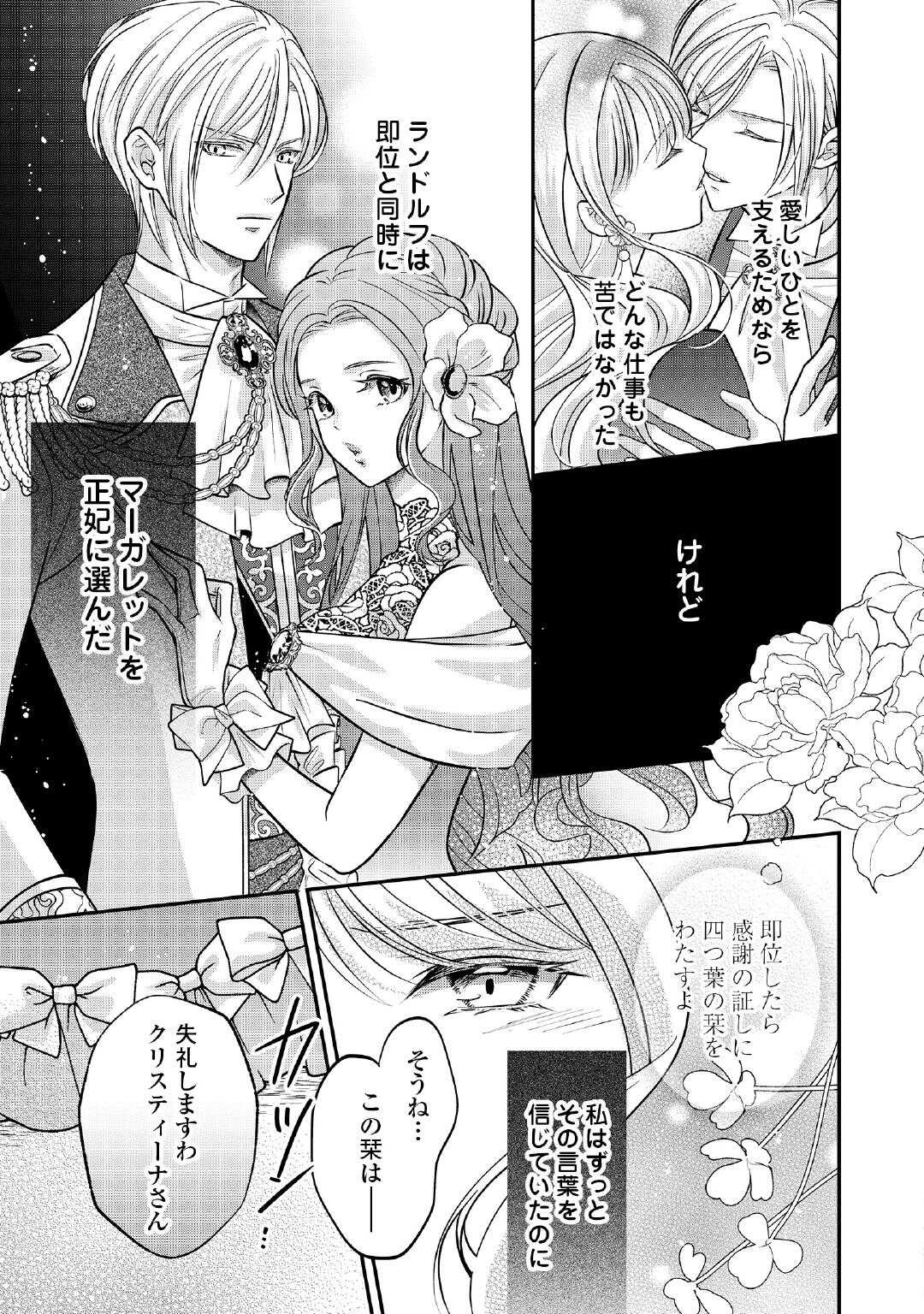 Sokuhi wa Suteraremashita node - Chapter 1 - Page 11