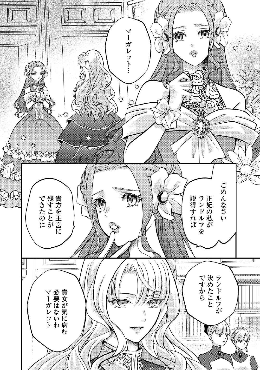 Sokuhi wa Suteraremashita node - Chapter 1 - Page 12