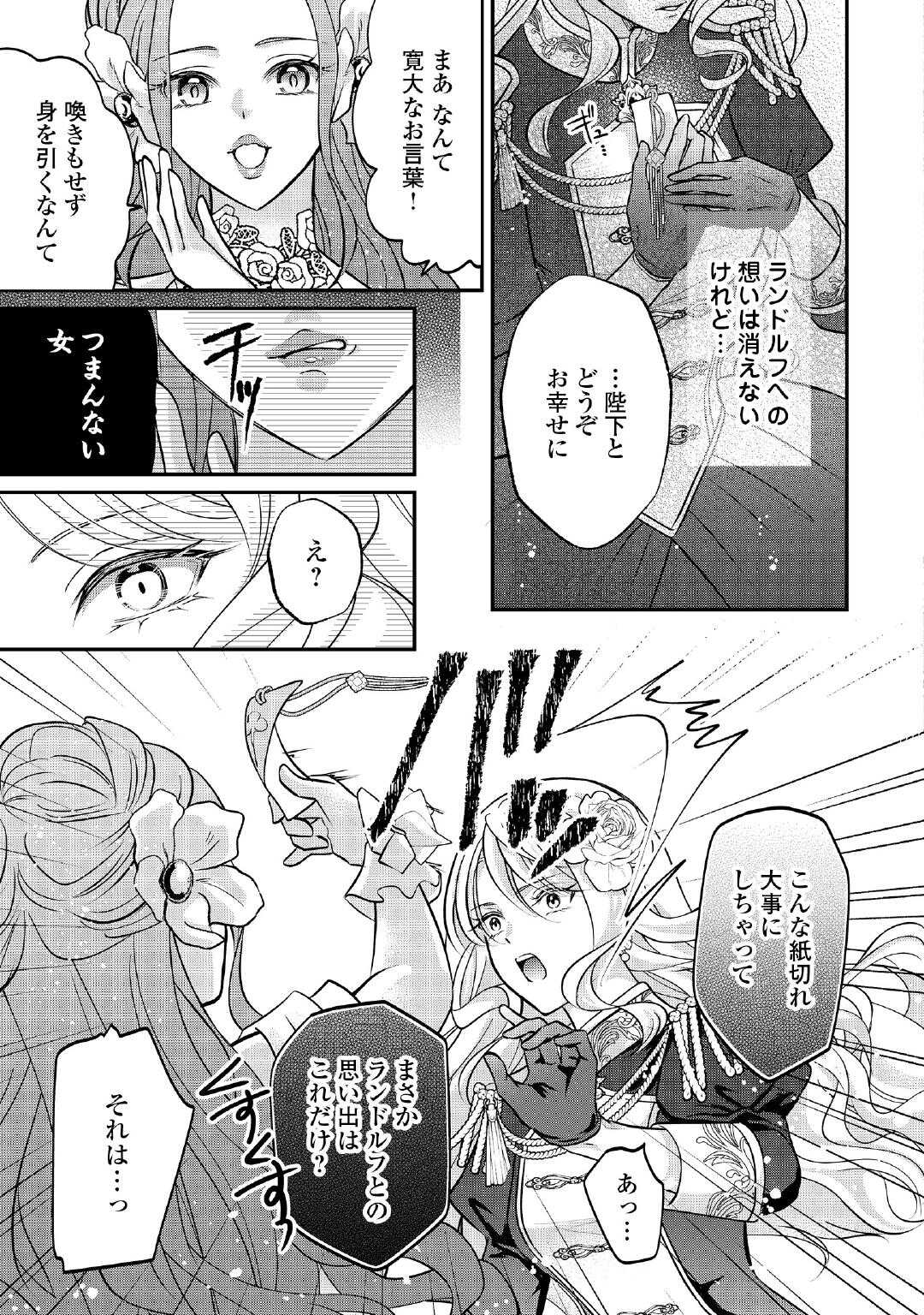Sokuhi wa Suteraremashita node - Chapter 1 - Page 13