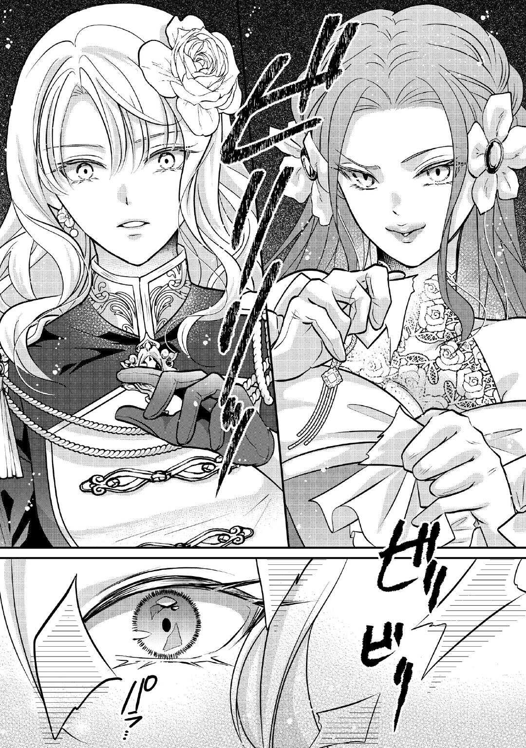 Sokuhi wa Suteraremashita node - Chapter 1 - Page 14