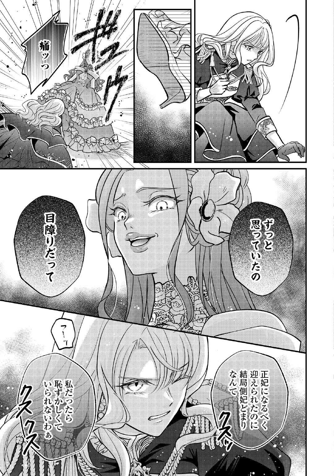 Sokuhi wa Suteraremashita node - Chapter 1 - Page 15