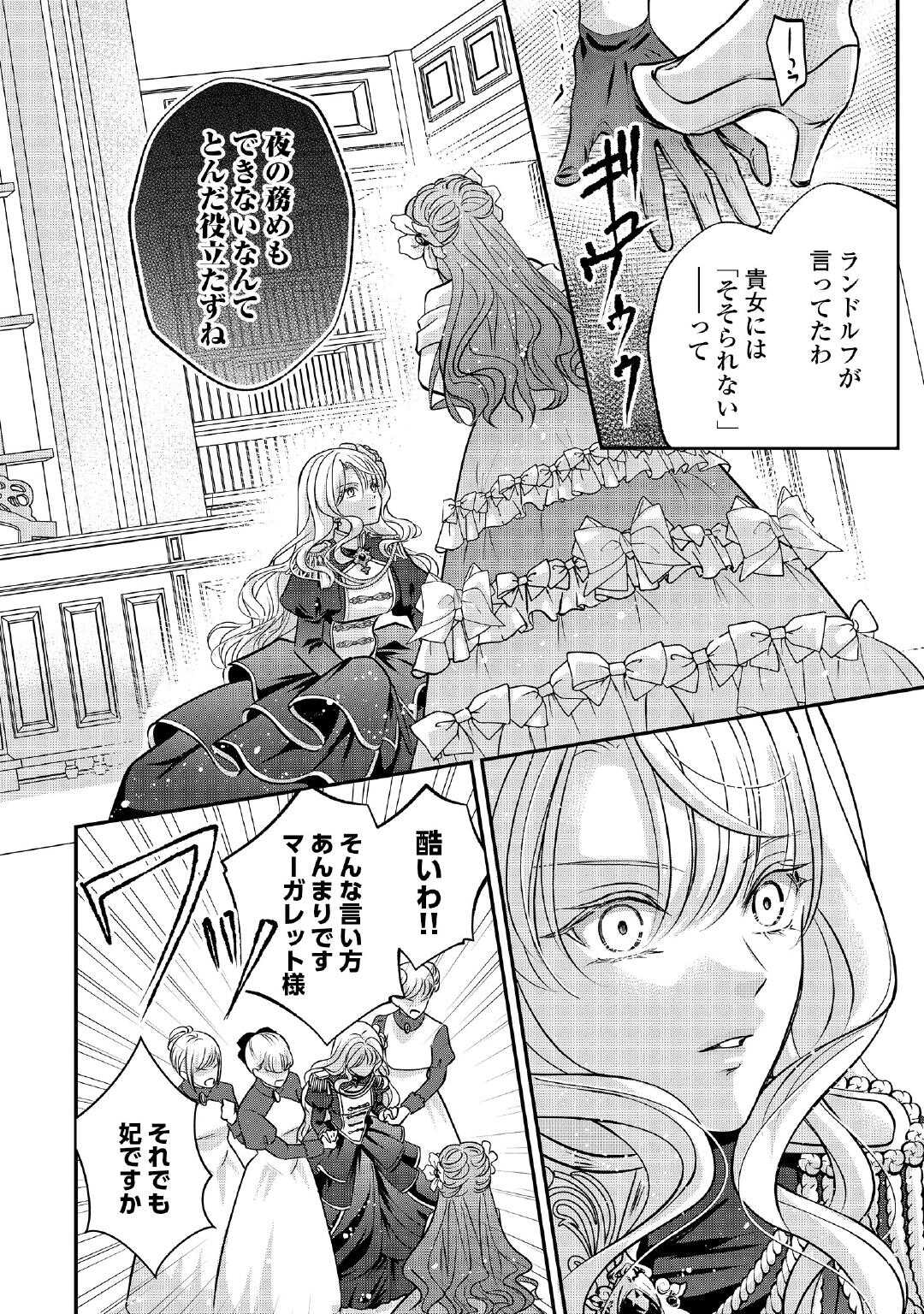 Sokuhi wa Suteraremashita node - Chapter 1 - Page 16