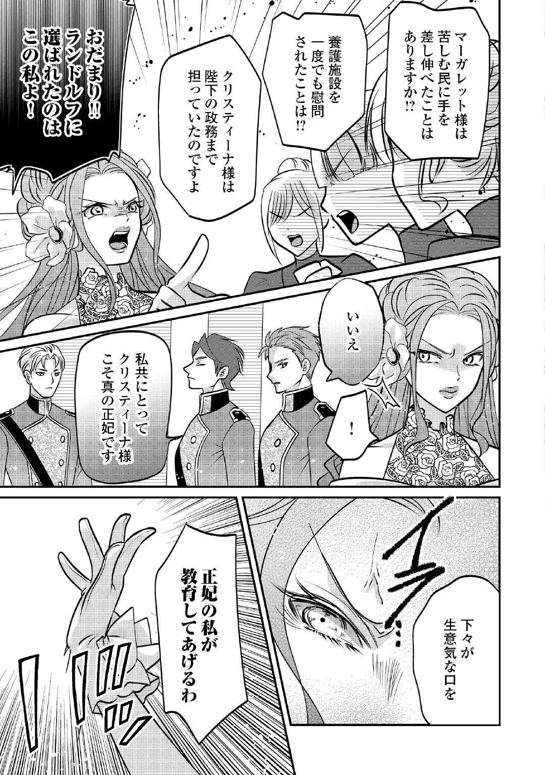 Sokuhi wa Suteraremashita node - Chapter 1 - Page 17