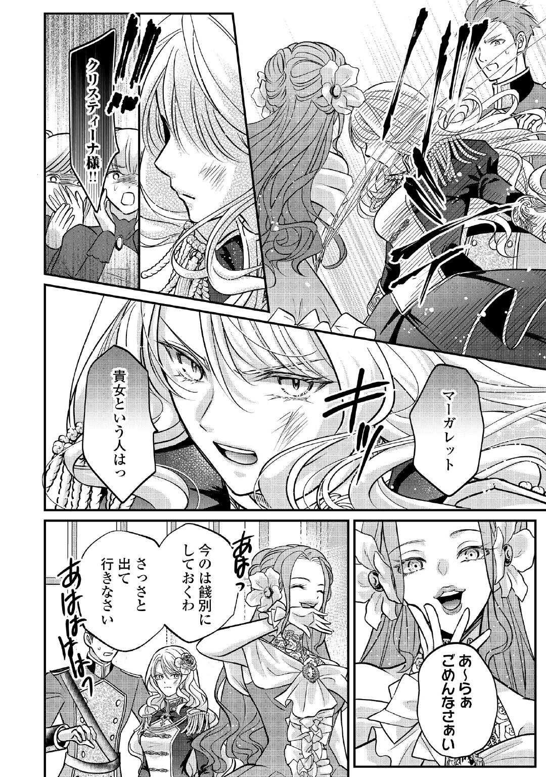 Sokuhi wa Suteraremashita node - Chapter 1 - Page 18