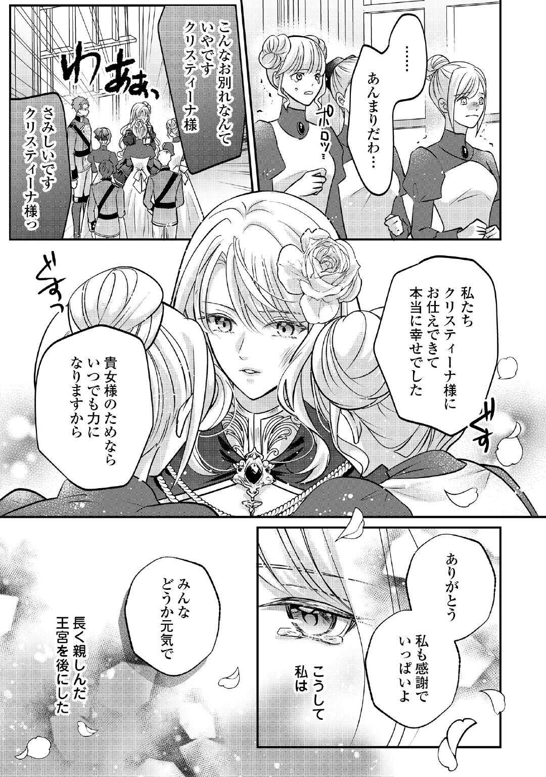 Sokuhi wa Suteraremashita node - Chapter 1 - Page 19