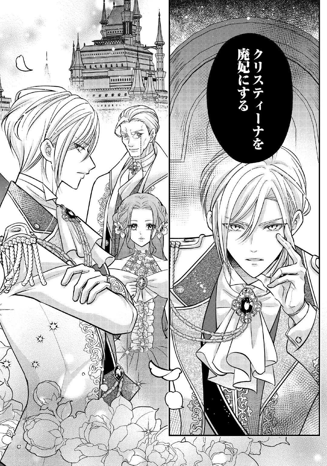 Sokuhi wa Suteraremashita node - Chapter 1 - Page 2