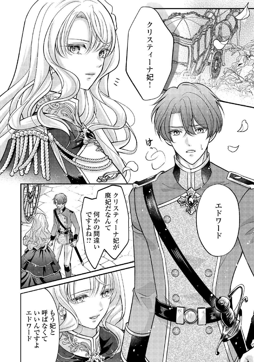 Sokuhi wa Suteraremashita node - Chapter 1 - Page 20