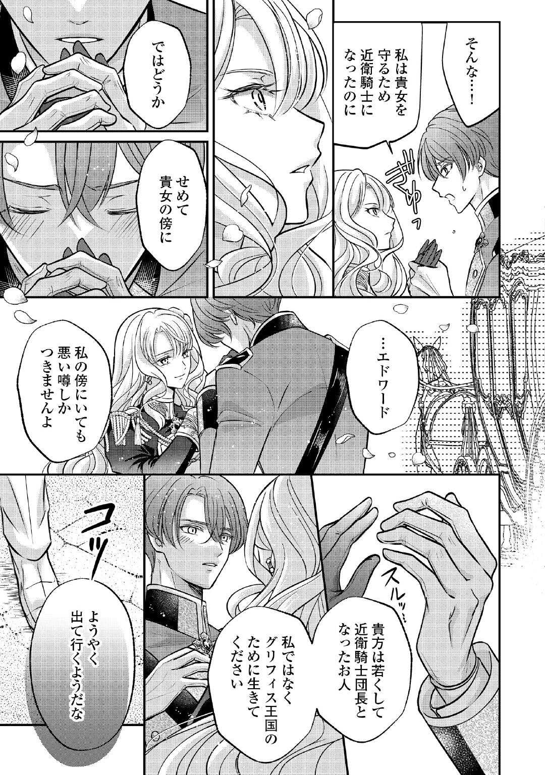 Sokuhi wa Suteraremashita node - Chapter 1 - Page 21