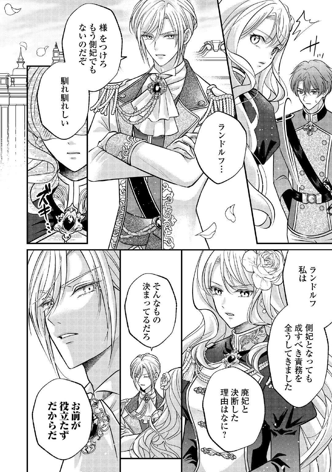 Sokuhi wa Suteraremashita node - Chapter 1 - Page 22