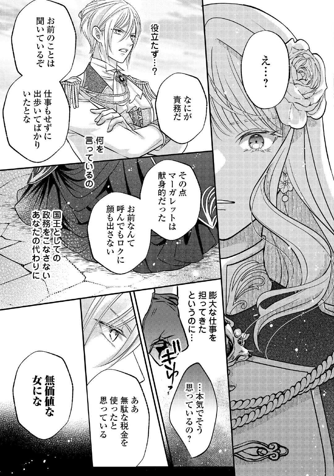 Sokuhi wa Suteraremashita node - Chapter 1 - Page 23