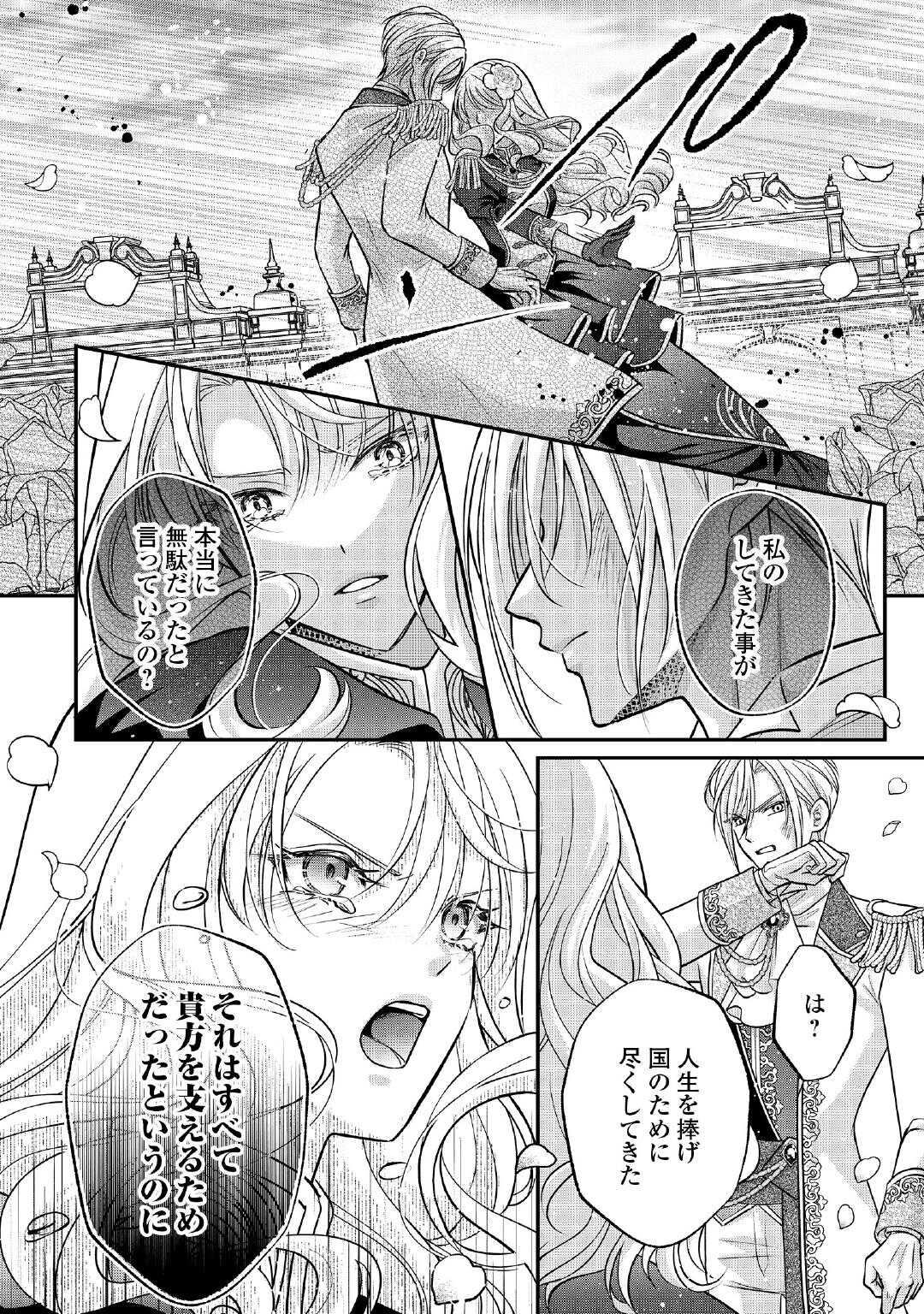 Sokuhi wa Suteraremashita node - Chapter 1 - Page 24