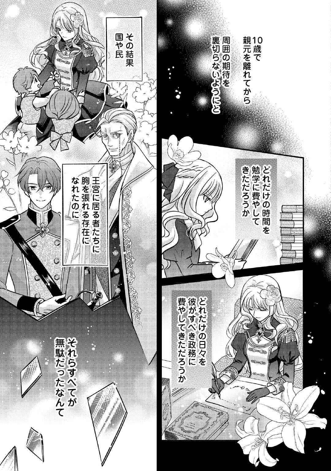 Sokuhi wa Suteraremashita node - Chapter 1 - Page 25